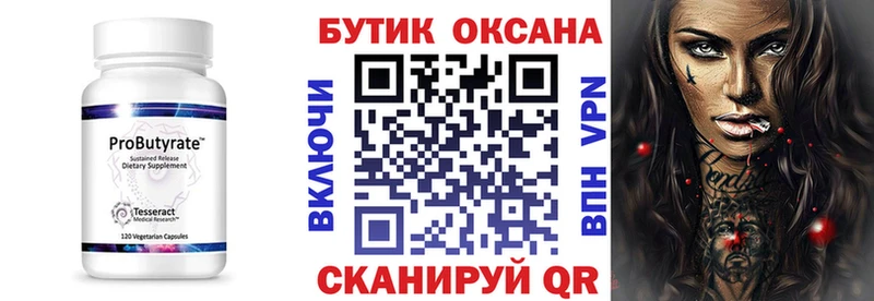 БУТИРАТ вода  закладка  Кумертау 